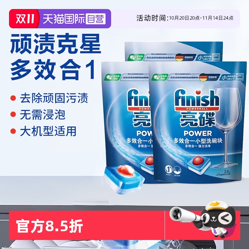 【自营】finish亮碟洗碗块洗碗机专用洗涤剂清洁剂清洁块非洗碗粉