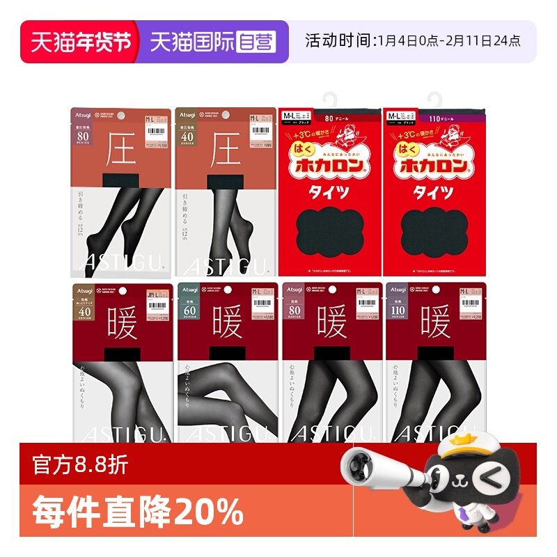 【自营】ATSUGI/厚木暖压黑女士发热连裤丝袜秋冬保暖双重编织,女士内衣/男士内衣/家居服,连裤袜/打底袜,淘宝优惠券,粉丝福利购,淘宝优惠卷