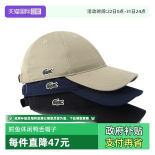 自营 休闲户外鸭舌帽夏季 Lacoste 帽子男女同款 新品 法国鳄鱼