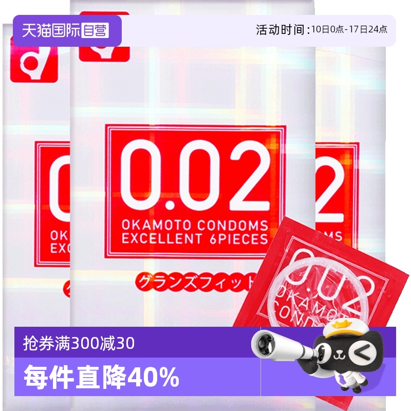 okamoto冈本002EX超薄避孕套安全套成人情趣用品日本6只*3盒持久