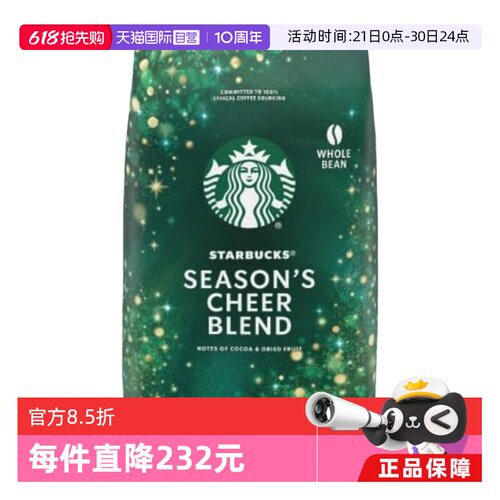 【自营】starbucks星巴克季节的欢呼咖啡豆907g*2袋
