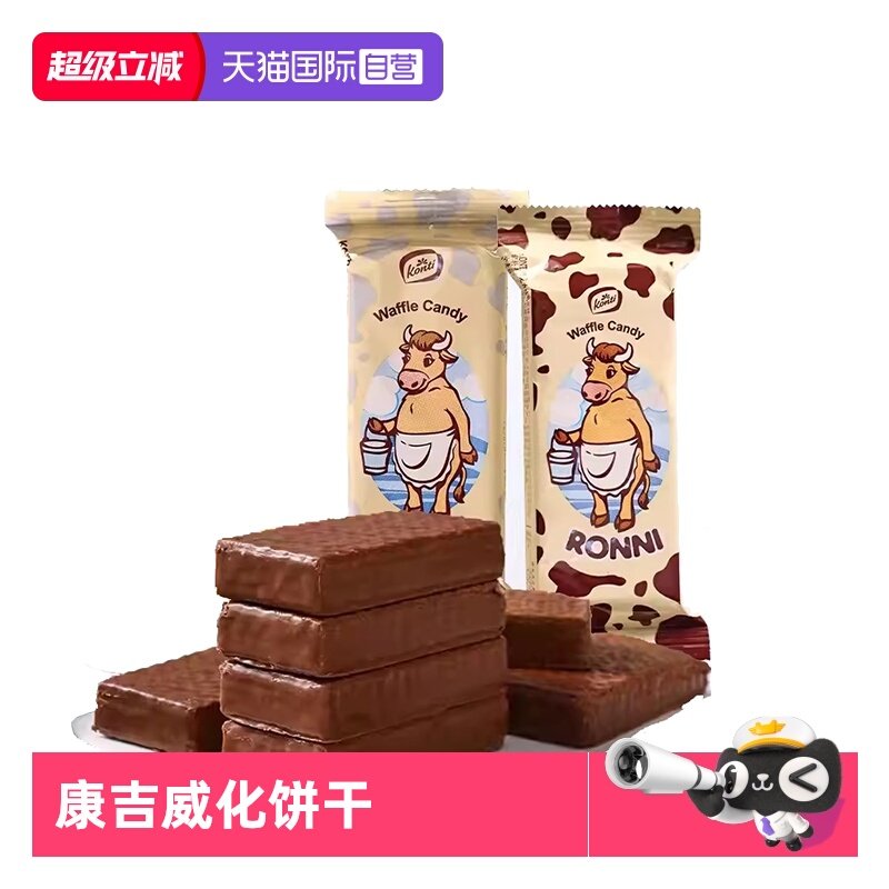 【自营】俄罗斯进口饼干康吉大牛威化巧克力夹心涂层儿童零食糖果