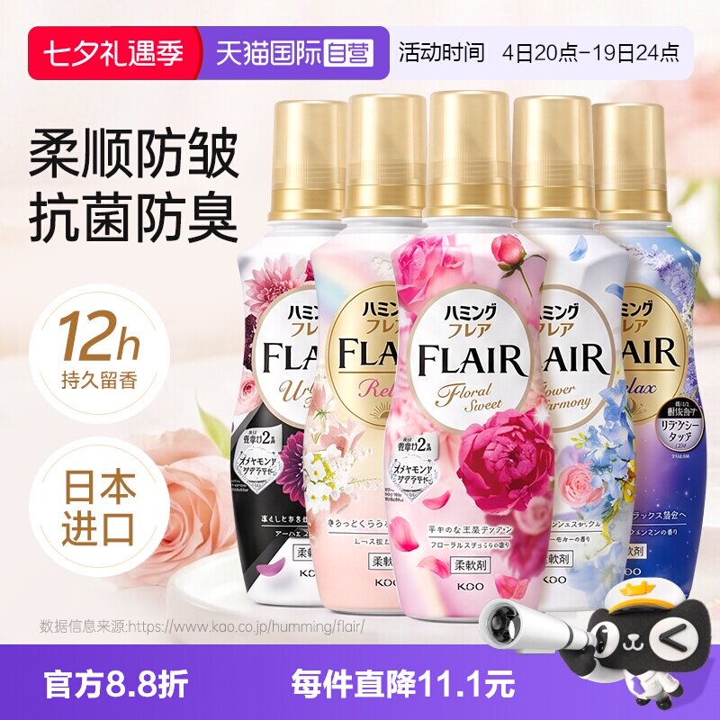 【自营】日本花王flair衣物柔顺剂柔软持久留香72小时香水洗衣服