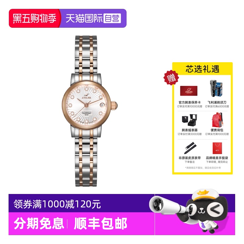 Enicar/英纳格奢华镶钻