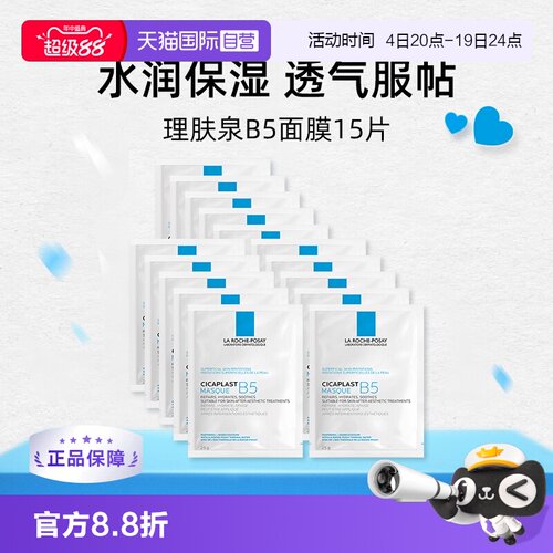理肤泉多效保湿修复面膜