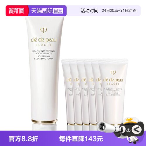 【自营】CPB/肌肤之钥洗面奶净采洁面膏125ml20ml*6清爽滋润清洁