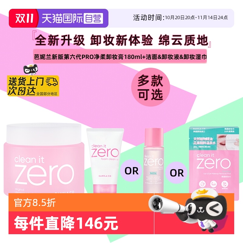 芭妮兰脸部卸妆膏洁面卸妆210ml