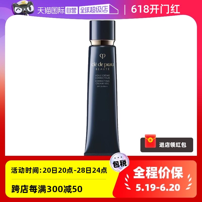 【自营】CPB肌肤之钥光凝妆前乳黑管长管隔离霜bb霜清爽防晒保湿