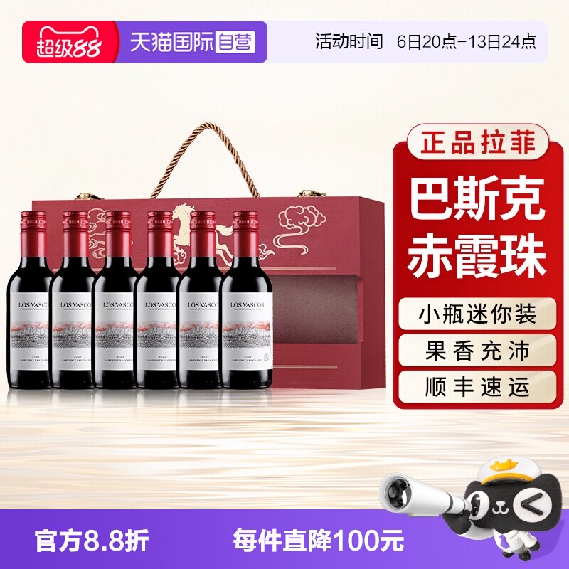 【自营】拉菲小卡本妮赤霞珠红酒迷你装进口干红葡萄酒187.5ml*6