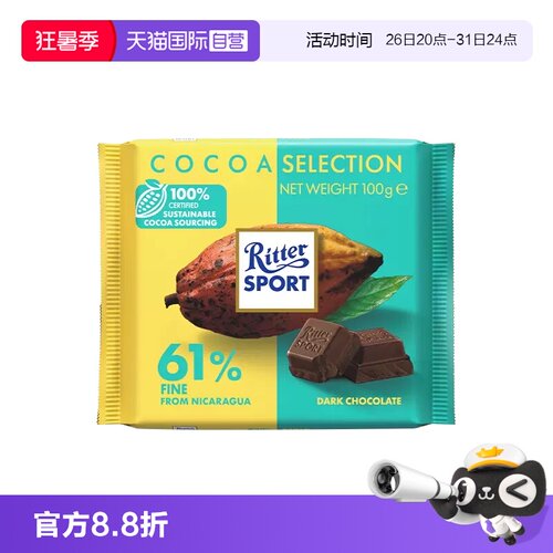 自营德国进口瑞特滋黑巧克力