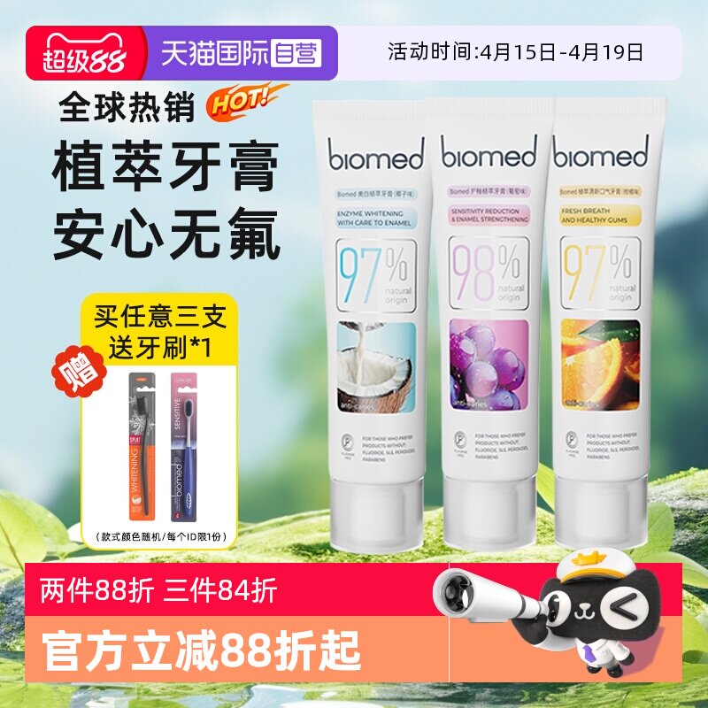 【自营】biomed进口不含氟成人孕妇牙膏亮白清新口气去黄护龈牙膏