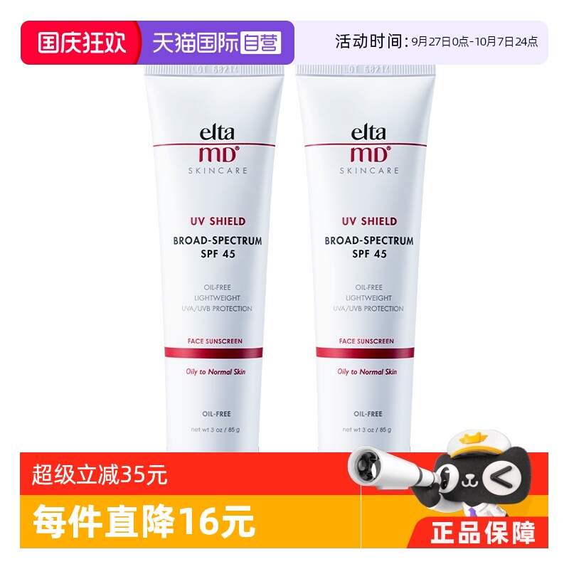 【自营】【下拉领淘金币可抵】EltaMd防晒霜清爽控油SPF45 85gx2