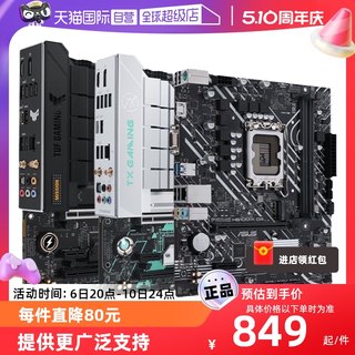 【自营】Asus/华硕H610/B660/B760台式机电脑重炮手主板