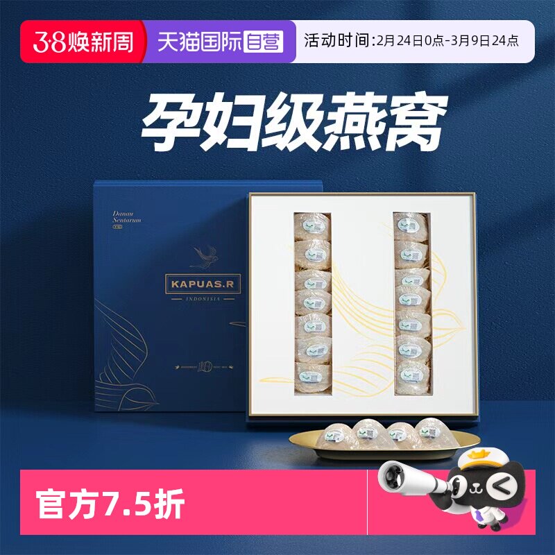 【自营】KapuasR10年金丝燕窝干盏燕盏官方正品礼盒孕妇燕盏