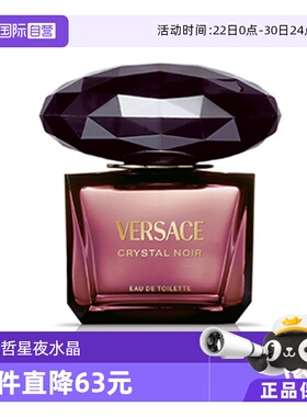 【自营】VERSACE范思哲星夜水晶女士EDT花香调90ml自然持久留香