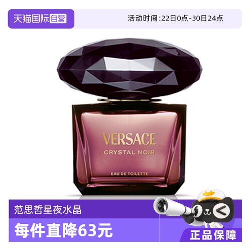 Versace/范思哲)星夜水晶90ml