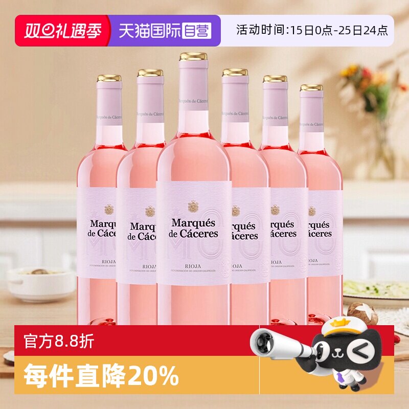 MC/艾木茜西班牙玫红桃红葡萄酒