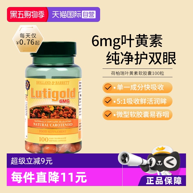 荷柏瑞叶黄素胶囊呵护双眸