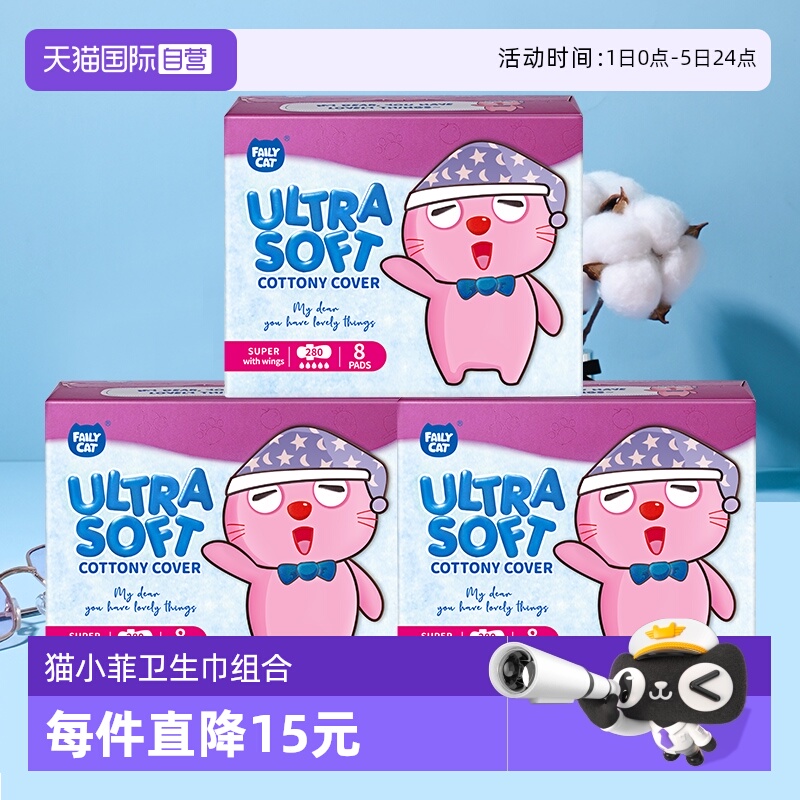 猫小菲纯棉夜用280mm*8P*3包