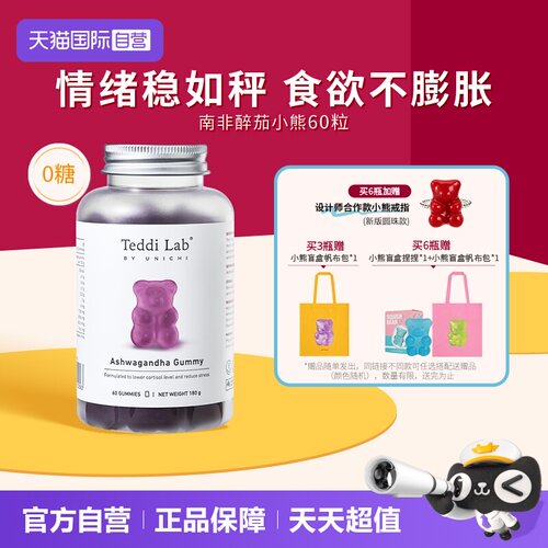 Teddilab南非醉茄小熊软糖