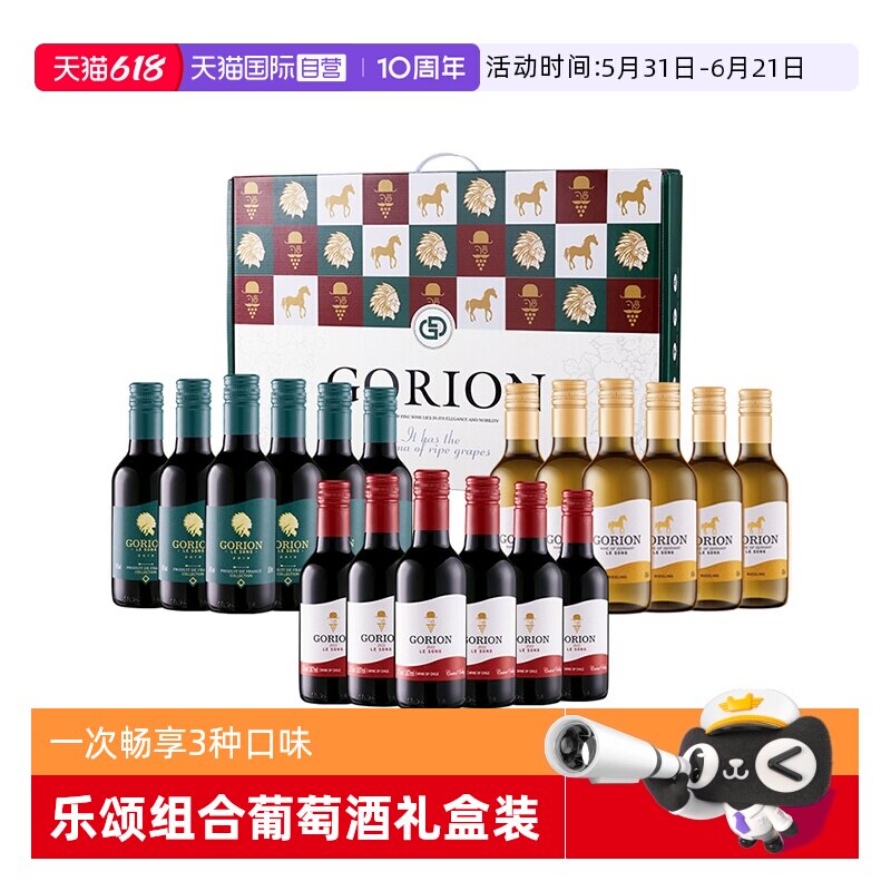 【自营】法国原酒进口小瓶组合干红葡萄酒甜型红酒礼盒装送礼正品