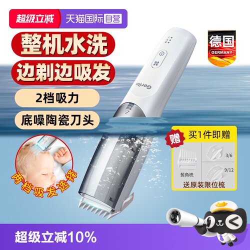 德国婴儿理发器新生儿童专用静音