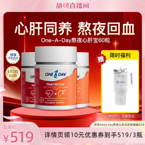 拜耳OneADay熬夜心肝宝奶蓟草