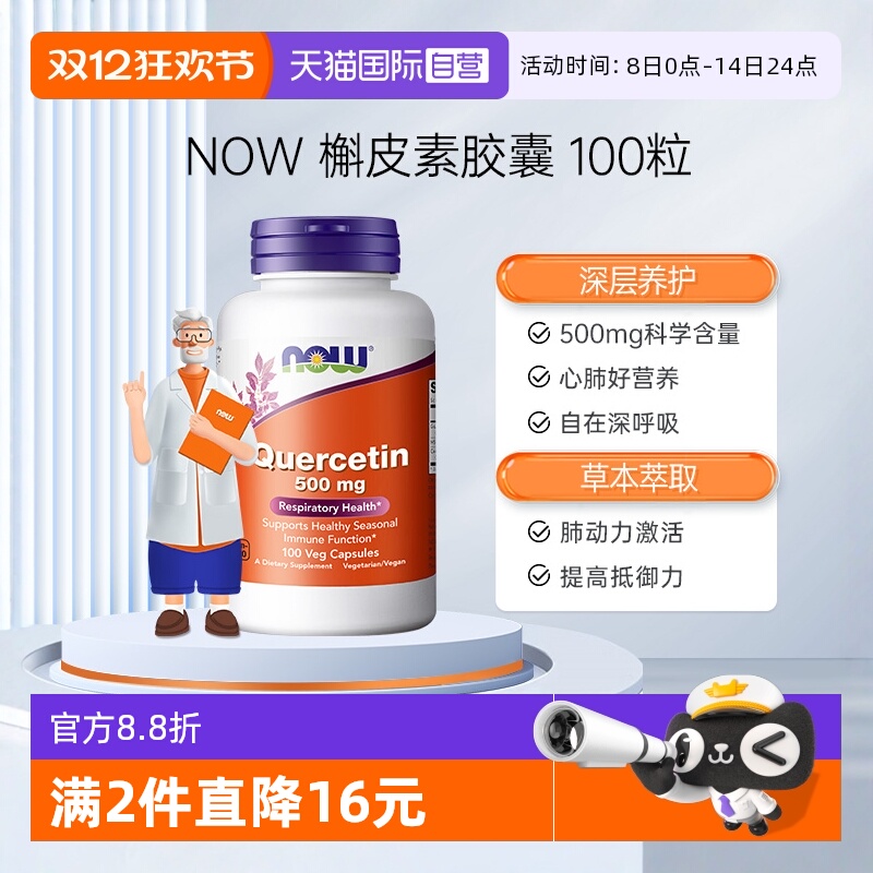 【自营】诺奥槲皮素500mg肺部营养护肺美国原装进口100粒素食胶囊