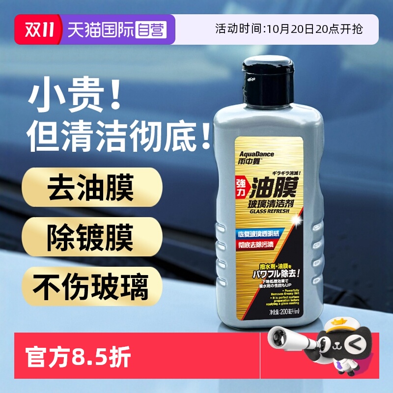 【自营】SOFT99玻璃雨刮器去油膜清洁剂车窗除水渍水垢强力除油膜