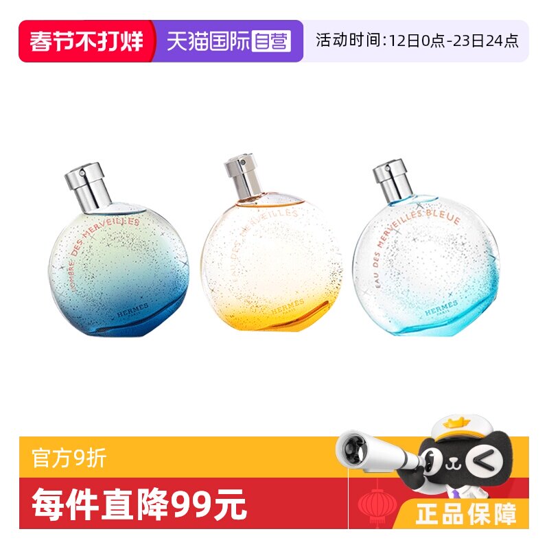 【自营】Hermes爱马仕蔚蓝橘彩星光女士香水木质持久香调正品淡香