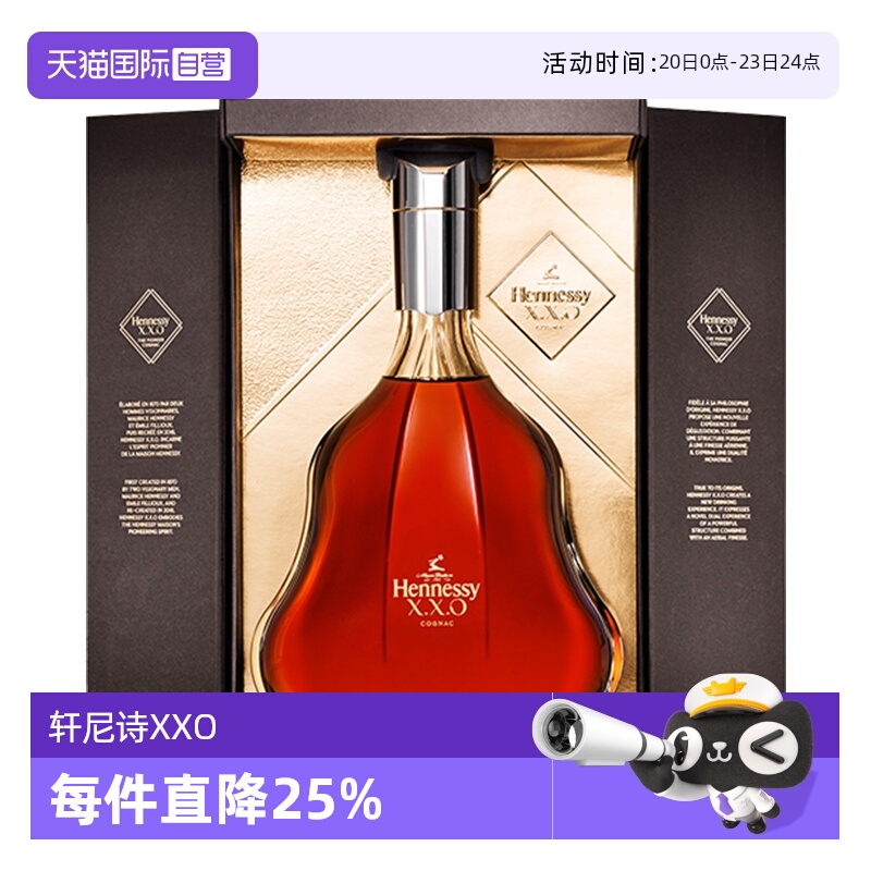 轩尼诗XXO干邑白兰地进口洋酒
