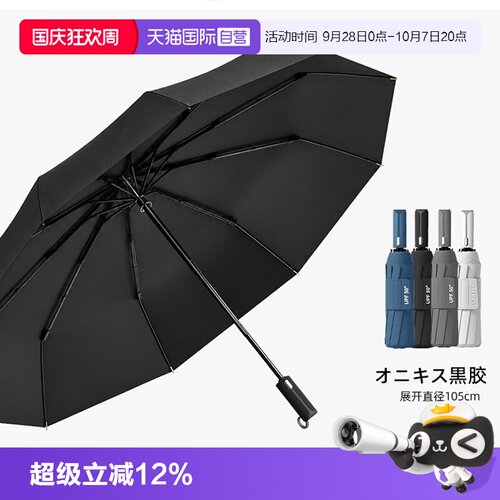 【自营】日本mamoru黑胶防晒伞雨伞全自动伞加大加厚加固晴雨两用