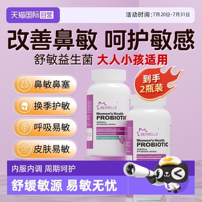 【自营】bewell's进口舒鼻益生菌成人舒敏守护换季皮肤敏感体质