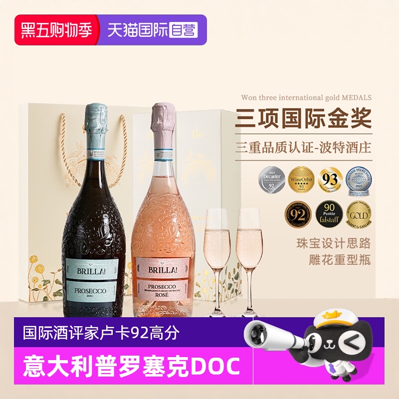 【自营】意大利桃红起泡酒普罗塞克绝干型白葡萄酒桃红酒赠香槟杯