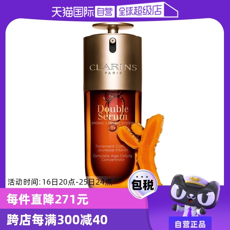 【自营】Clarins/娇韵诗第九代赋活精华黄金双萃75ml
