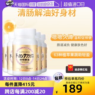 【自营】Herb健康本铺DOKKAN香槟金加强版酵素清肠净体180粒*5