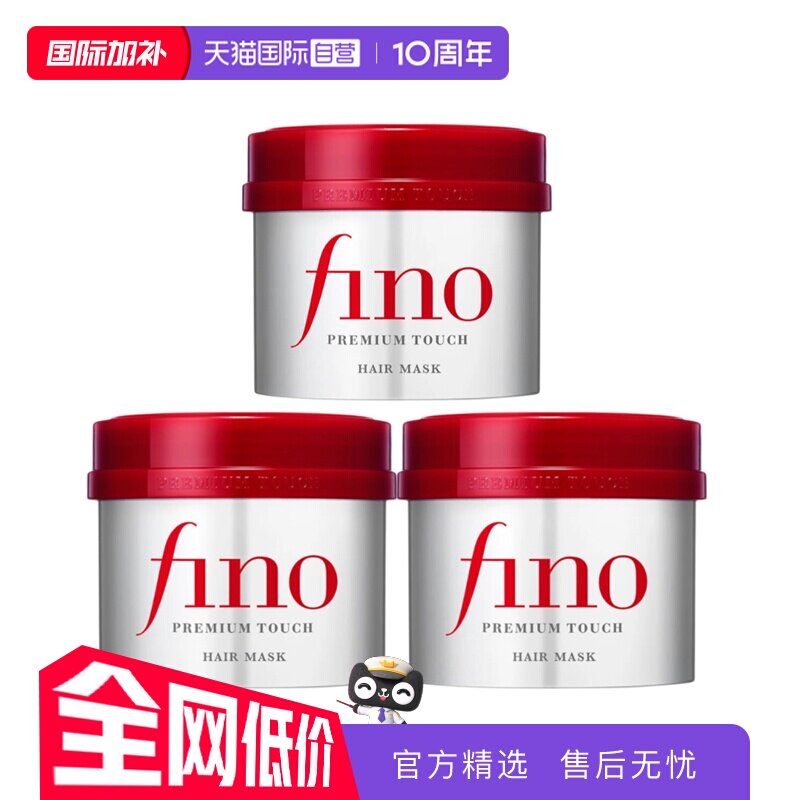 【自营】日本进口fino透润美容液修复发膜230g*3