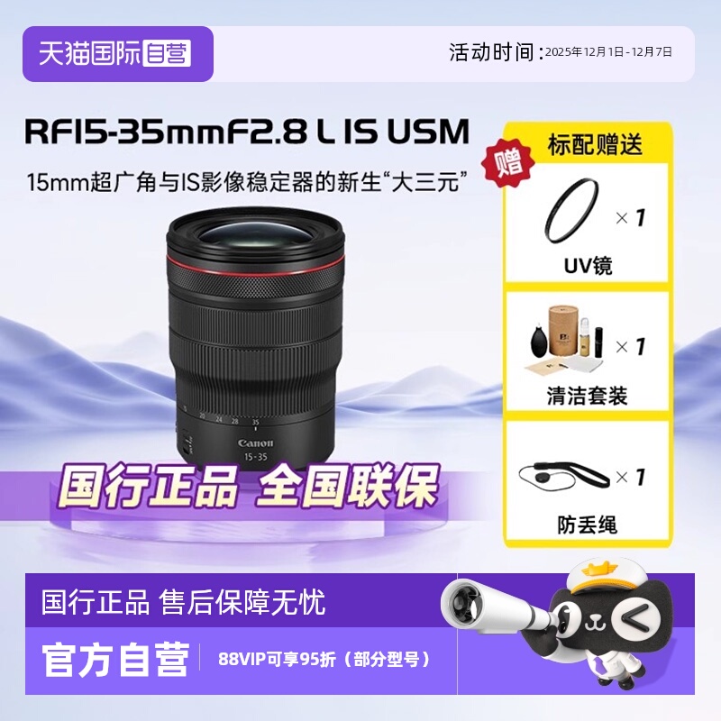 自营佳能RF15-35F2.8广角微单