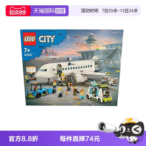 【自营】乐高积木城市组客运飞机60367拼装礼物收藏9月新品