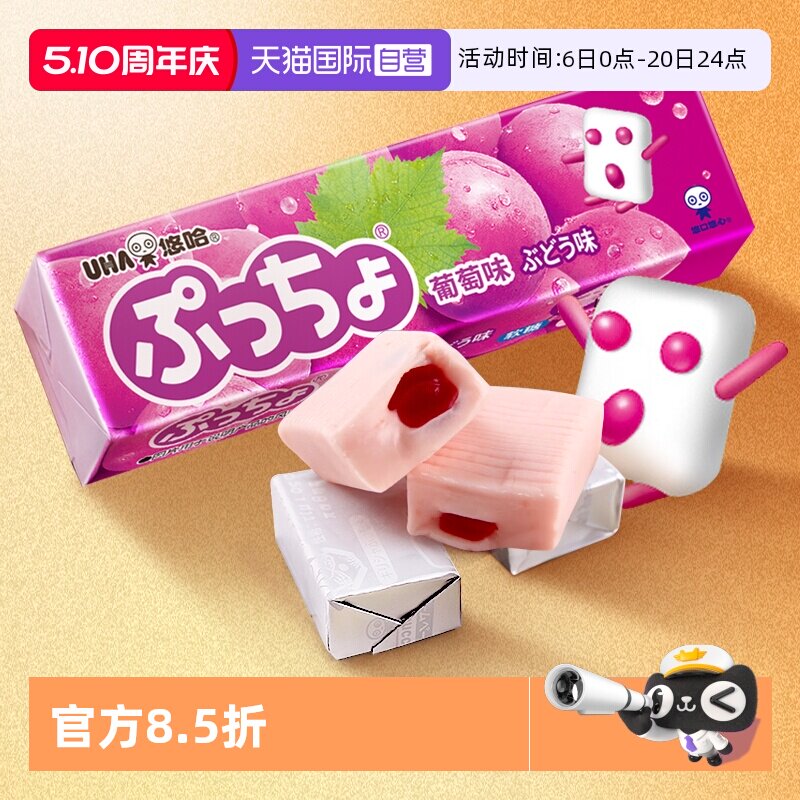 【自营】UHA悠哈软糖50g日本进口水果汁夹心糖果零食品条装葡萄