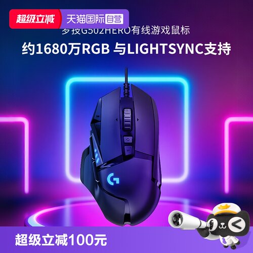 罗技G502有线游戏鼠标