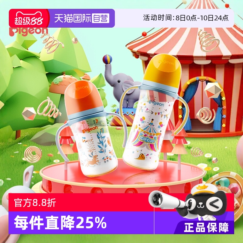 【自营】贝亲/Pigeon宽口径婴儿彩绘PPSU奶瓶宝宝大容量双手柄