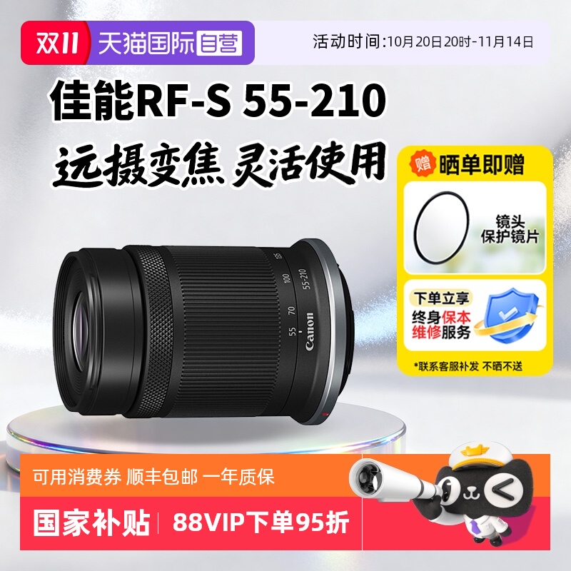 【自营】【国家补贴】佳能RF-S 55-210mm微单镜头长焦55210海外版