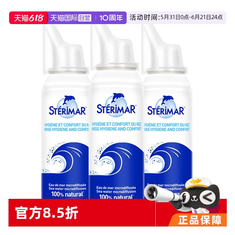 【自营】sterimar小海豚儿童成人鼻喷鼻腔呵护3瓶装海盐清洁洗鼻
