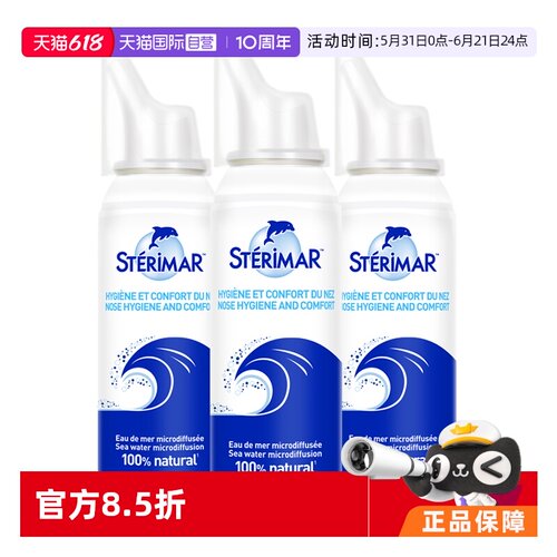 STERIMAR小海豚儿童成人鼻喷日常