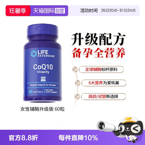 沿寿辅酶q10备孕专研升级版