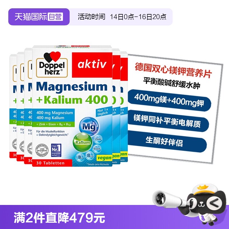 双心镁钾片镁钾元素同步图片