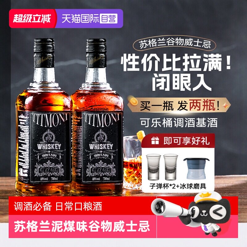 【自营】苏格兰原酒进口威士忌洋酒可乐桶调酒基酒套装伏特加金酒