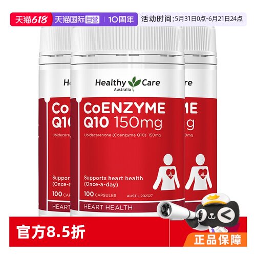 HealthyCare辅酶Q10中老年150mg