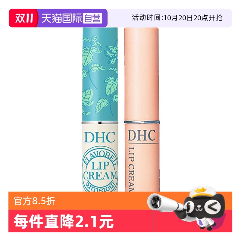【自营】DHC橄榄护唇膏薄荷润唇膏组合1.5g*2润唇膏保湿滋润